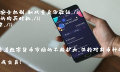 将币放入TP钱包后，如果想要重新购买币，您需要