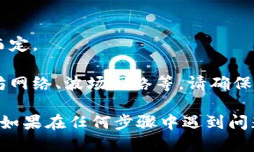 将TP钱包中的币提到火币交易所的步骤如下：

第一步：确认币的种类
首先，您需要检查您在TP钱包中的币种。不同的币种可能有不同的转移规则和支持的平台。确保您要提取的币种在火币上支持交易。

第二步：获取火币的充值地址
登录您的火币交易所账户，找到您要充值的币种的充值页面。每种币都有独特的充值地址。确保复制该地址，务必仔细检查，以免出错。

第三步：打开TP钱包进行提币
打开您的TP钱包应用，找到您要提取的币种。在钱包界面，寻找“提币”或者“转账”选项。点击进入提币界面。

第四步：填入充值地址和金额
在提币页面，您需要粘贴之前从火币上复制的充值地址。接着，输入您想要提取的金额。请再次确认地址的正确性，因为一旦发送，币会不可逆转地转移到该地址。

第五步：确认交易信息
仔细查阅所有信息，包括币种、金额以及充值地址等。确保无误后，点击确认。如果您的钱包需要二次验证或者密码，按照提示完成操作。

第六步：等待确认
点击确认提币后，交易会进入区块链网络处理。在区块链上确认所用的时间取决于网络的繁忙程度。您可以在TP钱包中查看交易状态，跟踪提币进度。

第七步：在火币确认到账
一般情况下，提币成功后，您需要在火币的充值页面查看是否到账。根据不同的币种，到账时间可能会有所不同，但通常在几分钟到数小时之内。

注意事项
1. 手续费：在提币时会出现一定的手续费，具体费用依据不同币种而定。
2. 最低提币额度：部分币种可能设置有最低提币额度，请提前确认。
3. 确认网络：不同的币种可能使用不同的网络进行转账，例如以太坊网络、波场网络等，请确保您选择的网络与火币上的充值地址一致。

通过以上步骤，您就可以将TP钱包中的币提取到火币上进行交易了。如果在任何步骤中遇到问题，可以查看相关的帮助文档，或联系TP钱包和火币的客服进行咨询。