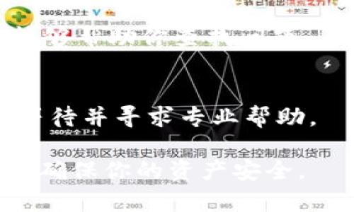 很抱歉，你在使用TP钱包时遇到了问题。以下是一些可能帮助你解决USDT未到账问题的步骤和建议：

步骤一：确认转账信息
首先，检查你在发送USDT时填写的地址。确认钱包地址是否完全准确，任何小的错误都可能导致转账失败或资产丢失。确保你发送的确实是USDT，而不是其他类型的数字资产，例如BTC或ETH。

步骤二：查询转账状态
访问区块链浏览器，例如Etherscan（如果USDT是在Ethereum链上交易）或TronScan（如果是基于Tron的USDT），输入你的交易哈希（Transaction ID）来查看该转账的状态。如果交易已被确认，说明资金已经成功发送，你需要检查接收方钱包的状态。

步骤三：检查网络拥堵情况
有时候，由于网络拥堵，交易可能会延迟确认。在区块链繁忙的时刻，确认交易的时间可能会比平时更长。如果发现交易状态已确认，请给钱包一定的时间来同步，通常不超过几个小时。

步骤四：重新启动钱包应用
有时候，TP钱包可能会因为缓存或其他技术问题而未能显示最新交易信息。尝试关闭并重新启动钱包应用，查看USDT是否到账。

步骤五：联系客服
如果经过以上步骤仍然未能解决问题，建议联系TP钱包的客服。提供交易细节，包括交易哈希、接收地址等，客服将能够帮助你查找问题。

步骤六：保持冷静与耐心
数字货币的转账过程有时会面临意外的延误，保持冷静是解决问题的重要心态。务必确保你遵循了所有步骤，耐心等待并寻求专业帮助。

通过以上步骤，你应该能够找到USDT未收到的原因并解决问题。如果问题依然存在，请务必寻求专业的技术支持，以确保你的资产安全。