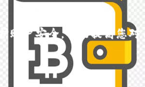 要查看您自己 TP 钱包的授权情况，您可以按照以下步骤操作：

步骤一：打开 TP 钱包应用
首先，在您的手机上找到 TP 钱包应用图标，点击打开它。如果你尚未安装 TP 钱包，请前往应用商店下载并安装。

步骤二：登录您的钱包账户
在 TP 钱包主页，输入您的登录信息（如账号和密码）进行登录。如果您使用的是生物识别技术（如指纹或面部识别），可以直接使用该功能快速登录。

步骤三：进入授权管理页面
一旦成功登录，查找页面上的设置或管理选项，通常这些选项位于底部导航栏或侧边菜单中。点击“授权管理”或者“安全设置”，以进入授权信息的页面。

步骤四：查看授权信息
在授权管理页面，您将看到所有应用或服务对您 TP 钱包的访问权限。这些可能包括您授权的第三方应用、交易记录访问，以及其他相关设置。您可以逐一查看它们，并判断这些授权是否必要。

步骤五：管理或撤销授权
如果您发现某些授权不再需要，或者出于安全考虑想要撤销某些授权，通常会有“撤销授权”或“删除”的选项。点击相应的操作，确认后即可完成授权的管理。

步骤六：定期检查授权状态
为了您的财务安全，建议定期检查您的 TP 钱包授权状态，及时更新或撤销不必要的授权，确保您的钱包信息安全不受侵害。

结语
通过以上步骤，您可以轻松查看并管理您 TP 钱包的授权信息。这不仅能帮助您维护账户安全，也能提高您对自己资产的掌控感。记住，时刻关注钱包授权状态，是保护个人数字资产的重要措施。

希望这些步骤能帮助到您，如果有任何其它问题，请随时问我！