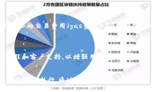 将钱包应用程序部署到以太坊区块链上是一个复杂而富有挑战性的过程。为了确保设定目标清晰，步骤明确，下面我将为你详细阐述这个流程，并提供必要的技术细节与实现步骤。

一、了解以太坊钱包的基本概念
在开始之前，我们需要明确一个以太坊钱包的基本构成。以太坊钱包是一个允许用户存储、管理和交易以太币（ETH）和以太坊基于的代币（如ERC20代币）等数字资产的工具。钱包通常分为热钱包和冷钱包，前者连接互联网，方便交易；后者则是离线存储，更加安全。

二、准备开发环境
在部署一个以太坊钱包应用之前，你需要搭建一个适合开发和测试的环境。这里有几个重要的工具与框架：
ul
    listrongNode.js/strong：用于执行JavaScript代码，以支持钱包应用的后端。/li
    listrongTruffle/strong：以太坊开发框架，提供了创建、测试和部署智能合约的工具。/li
    listrongGanache/strong：一个以太坊专用的区块链模拟器，可以在本地环境中进行测试。/li
    listrongMetamask/strong：一个流行的以太坊钱包扩展，允许用户与以太坊区块链进行交互。/li
/ul

三、创建智能合约
在以太坊上，钱包的核心功能通常通过智能合约来实现。你需要使用Solidity语言编写一个智能合约，负责管理钱包的各种操作，比如余额查询、发送和接收以太币等。
以下是一个简单的智能合约示例：
precode
pragma solidity ^0.8.0;

contract SimpleWallet {
    address public owner;

    constructor() {
        owner = msg.sender;
    }

    receive() external payable {}

    function withdraw(uint256 amount) public {
        require(msg.sender == owner, 