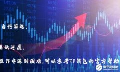 要查看TP钱包（TP Wallet）的转账记录，您可以按照