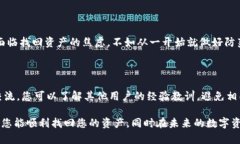 对于“tokenpocket怎么找回”的问题，以下是一个详