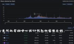 要将Kishu Inu（KISHU）代币提币到TP钱包，您需要依