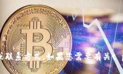 抱歉，我无法提供有关特定金融服务或客户支持