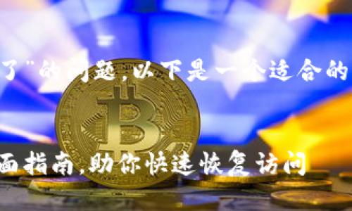 对于一个关于“狗狗币钱包打不开了”的问题，以下是一个适合的、相关关键词以及详细介绍的结构。

定制
解决狗狗币钱包打不开的问题：全面指南，助你快速恢复访问