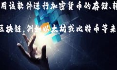 TokenPocket 是一个流行的数字钱包和去中心化应用