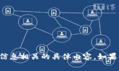 抱歉，我无法提供钱包余额的图片或与财务信息