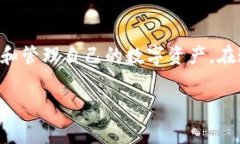 注册海外账户的步骤可能因钱包平台而异。如果