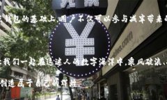 币圈新机遇：如何利用以太坊全节点钱包配置减