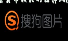 T P 钱包（TP Wallet）是一款数字资产管理工具，适