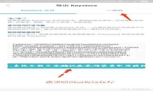 取消TP钱包中的DApp授权相对简单，下面是详细的步骤和相关说明，帮助您顺利完成这一操作。

步骤一：打开TP钱包
首先，您需要在您的手机上找到并打开TP钱包应用程序。确保您使用的是最新版的TP钱包，以便在操作过程中避免不必要的问题。

步骤二：登录您的账户
输入您的账户信息，并完成必要的安全验证，如指纹识别或密码输入，顺利登录您的钱包。

步骤三：访问“设置”页面
在TP钱包的主界面上，您会找到多个选项。找到并点击“设置”选项，通常该选项位于界面的右上角或底部菜单栏中。

步骤四：寻找“DApp授权管理”选项
在“设置”页面中，向下滚动，找到“DApp授权管理”或类似的选项。点击进入该选项，您将看到当前所有已授权的DApp列表。

步骤五：选择要取消授权的DApp
在DApp授权管理页面，您会看到所有已授权的DApp。找到您希望取消授权的DApp，并点击进入该应用的详细信息页面。

步骤六：取消授权
在DApp的详细信息页面中，找到“取消授权”或“撤销权限”的选项。点击这一选项，系统会提示您确认是否确实要取消授权。确认后，您将成功撤销该DApp的访问权限。

步骤七：确认授权状态
为了确保操作成功，返回DApp授权管理页面，查看刚才取消授权的DApp是否已经不在授权列表中。如果仍然存在，您可以尝试重复前面的步骤，确保没有遗漏。

附加提示
定期检查您的DApp授权状态有助于保护您的个人信息和资产安全。如果您不再使用某些DApp，及时取消授权是保护您数字资产的有效方式。

通过这些简单的步骤，您就可以顺利地取消TP钱包中的DApp授权，确保您的数字资产在安全的环境中运行。如果您在操作过程中遇到问题，建议查看TP钱包的帮助中心或联系客服，获取更多专业支持。