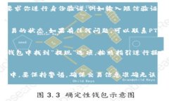 要在PT钱包中出售USDT（泰达币），你可以按照以