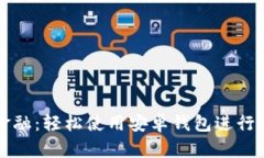 掌握未来金融：轻松使用安卓钱包进行比特币投