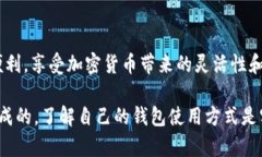 冷钱包和TP钱包（也称为热钱包）是两种不同类型