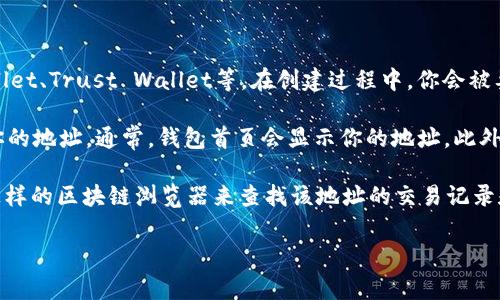 以太坊钱包地址通常是由42个字符组成的字符串，以“0x”开头，后面跟着40个十六进制字符（0-9和a-f）。例如，一个典型的以太坊钱包地址可能看起来像这样的：`0x32Be343B942c4d692D9EDcA4fB8cA0F44EE99f21`。

如果你想获取自己的以太坊钱包地址，可以参考以下步骤：

1. **创建以太坊钱包**：你可以使用各种以太坊钱包服务，例如MetaMask、MyEtherWallet、Trust Wallet等。在创建过程中，你会被要求生成一个钱包地址。

2. **查看现有钱包**：如果你已经拥有一个以太坊钱包，你可以在钱包应用程序中找到你的地址。通常，钱包首页会显示你的地址。此外，你也可以在账户部分找到每个账户的对应地址。

3. **使用区块链浏览器**：如果你有一个以太坊地址想要查询，可以使用像Etherscan这样的区块链浏览器来查找该地址的交易记录和余额。

请注意，确保你妥善保管好你的私钥和助记词，以避免丢失资金。