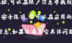 要查看TP钱包中的账户信息，你可以按照以下步骤