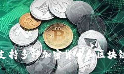 TP钱包的全称是“Trust Wallet”，它是一个去中心化的数字资产钱包，支持多种加密货币和区块链网络。Trust Wallet 允许用户安全地存储、管理和交易各种数字资产。