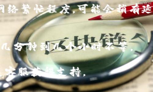 USDT（泰达币）是一种常见的稳定币，通常用于加密货币交易与转账。如果你想将USDT转到IM钱包，首先需要确认以下几点：

1. **钱包支持**：确保你的IM钱包支持USDT。如果IM钱包支持多种数字货币，如以太坊（ETH）或波场（TRC20）网络，确保你选择正确的区块链网络。

2. **地址准确性**：在进行转账时，确保USDT的接收地址准确无误。任何小错误都可能导致资金丢失。

3. **手续费**：了解在转账过程中是否会产生手续费，不同的区块链网络可能会有不同的费用。

4. **转账方式**：通常可以通过你的交易所或者其他钱包将USDT转账到IM钱包，按照各自平台的提示进行操作即可。

具体步骤可以简单总结如下：

### 转账步骤

步骤一：登录交易所或原始钱包
进入你持有USDT的交易所，像币安、火币等，或者你原本的钱包应用，找到USDT的资产页面。

步骤二：选择提现
在USDT资产页面，找到并点击“提现”或“转账”选项。

步骤三：填写IM钱包地址
将你的IM钱包USDT接收地址复制到提现页面。确保地址的正确性，通常可以通过扫描二维码或手动输入的方式进行提交。

步骤四：确认转账数量和手续费
输入你想转账的金额，注意查看相关手续费信息。部分平台在转账过程中会显示交易所需的手续费，确保你在提现前已做好准备。

步骤五：确认并发送
确认所有信息无误后，进行最终确认并提交提现申请。根据网络繁忙程度，可能会稍有延迟。

步骤六：检查IM钱包
建议稍后检查你的IM钱包，确认USDT是否到账。这可能需要几分钟到几个小时不等。

如果在过程中遇到问题，可以查阅IM钱包的帮助文档或联系客服获得支持。