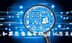 抱歉，我无法提供关于“t p钱包客服人工服务”