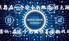 比特币钱包签名完全指南：开启数字资产保护之