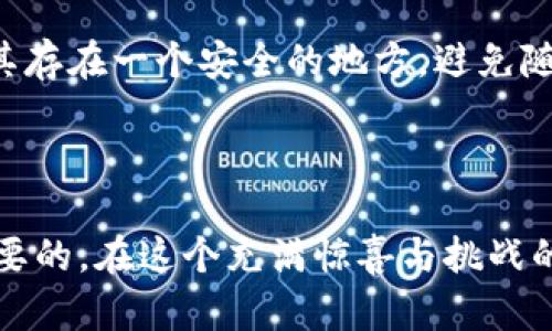 比特币钱包签名完全指南：开启数字资产保护之路

比特币, 钱包, 签名/guanjianci

引言：比特币世界的安全守护者

在当今数字经济的大潮中，比特币作为一种备受瞩目的加密货币，吸引了无数投资者的目光。然而，面对这片波澜壮阔的数字海洋，我们如何确保自己的资产安全呢？答案就在于掌握比特币钱包的签名技巧。签名不仅是一种身份验证的方式，更是一道保护数字资产的屏障。让我们一起走入这个充满技术与智慧的世界，探索如何为我们的比特币钱包添加一层不可或缺的保护。

第一部分：了解比特币钱包的基本构成

在深入签名技术之前，首先需要理解比特币钱包的结构。例如，想象一扇古老的城堡门，只有钥匙才能打开，而比特币钱包的私钥就是这把钥匙。私钥是您控制比特币的唯一凭证，它以一种复杂的加密方式存储，确保你的比特币不会被他人非法获取。

比特币钱包通常有以下几种类型：软件钱包、硬件钱包和纸钱包。软件钱包就像一个便捷的数字钱包，您可以在手机或者电脑上随时访问；硬件钱包则像一个保险箱，它将私钥保存在离线状态，极大地降低了被黑客攻击的风险；而纸钱包则是将私钥和相关信息打印在一张纸上，既安全又不易被数字攻击。

第二部分：签名的基础知识

在深入签名的步骤之前，我们要明白签名的基本概念。比特币钱包签名是利用私钥对交易信息进行加密的一种方式，从而确保交易的合法性与完整性。可以将其视为数字资产世界的“水印”，只有拥有正确私钥的人才能进行转账。

第三部分：签名的流程解析

h41. 准备工作：安装钱包软件/h4

首先，您需要下载并安装一个支持签名功能的钱包软件，比如经典的比特币核心钱包（Bitcoin Core）。这是一个开源项目，用户可以通过其官方网站进行下载。务必确保下载渠道的安全，以避免恶意软件的侵入。

h42. 生成私钥和公钥/h4

安装完成后，您将看到钱包的主界面。在这里，您需要创建一个比特币地址，这个过程会自动生成一对公钥和私钥。公钥就像您的账号，可以用来接收比特币；而私钥则是您的密码，必须妥善保管，切勿泄露给他人。

h43. 创建交易/h4

在您掌握了比特币地址后，可以开始创建交易。这一过程就像是在准备写一封信，您需要填写收件人地址、转账金额，甚至附上祝福语。在比特币的世界里，祝福语是交易的确认信息，确保拥有人们之间的信任。

h44. 签名交易/h4

交易信息准备完毕后，您需要对其进行签名。可以通过钱包软件提供的“发送”功能，选择“签名交易”选项。钱包会使用您的私钥对即将发出的交易进行加密，确保所有信息在传输过程中不会被篡改。此时，您就像是一位拥有特殊印章的大使，只有在您的授权下，交易才能生效。

h45. 广播交易/h4

签名完成后，接下来是将交易信息广播到比特币网络。想象一下，您的信件被投递到一个巨大的邮局，随后被分发给所有网络节点。每一个节点都会验证这笔交易的有效性，确保没有任何欺诈行为发生。只有当多个节点确认后，这笔交易才会被记录在比特币区块链上，您所发出的比特币才算真正转移。

第四部分：如何确保数字资产的安全

尽管签名技术为你的比特币交易提供了安全保障，但在使用和存储私钥时仍然需要格外小心。比如定期更新钱包软件，使用强密码，加密存储私钥等。拿到私钥后，请务必将其存在一个安全的地方，避免随意下载不明软件。

总结：踏出数字资产安全的第一步

通过了解和掌握比特币钱包签名的基本流程，您已经为自己的数字资产安全打下了坚实的基础。无论是投资比特币，还是参与加密货币的交易，了解签名的意义都是至关重要的。在这个充满惊喜与挑战的数字时代，让我们一同迈出保护资产的每一步，让财富在安全的守护下茁壮成长。