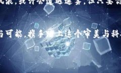 比特币银行钱包下载：迈向数字货币新时代的第