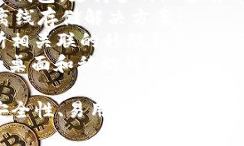 SHIB（Shiba Inu）是一个基于以太坊的加密货币，其用户可以通过多个钱包存储和管理SHIB代币。常见的钱包包括：

1. **MetaMask**：一个非常受欢迎的以太坊钱包，适合管理ERC-20代币，包括SHIB。
2. **Trust Wallet**：由Binance推出的手机钱包，支持多种加密货币和代币。
3. **Ledger硬件钱包**：提供更高安全性的离线存储解决方案。
4. **Coinbase Wallet**：与Coinbase交易所相关联的移动钱包，允许用户存储他们的加密资产。
5. **Exodus Wallet**：支持多种加密货币的桌面和移动钱包。

具体使用哪个钱包，取决于个人的需求，例如安全性、易用性或对特定平台的支持。