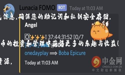 了解如何在苹果设备上下载TP钱包（港版）是个不错的选择。TP钱包是一款流行的数字货币钱包，支持多种加密货币的存储和交易。下面是详细的步骤说明，帮助您顺利下载并使用TP钱包。

第一步：准备工作
在开始下载之前，请确保您的苹果设备（如iPhone或iPad）已连接到互联网，并且有足够的存储空间。同时，您需要拥有一个有效的Apple ID，以便登录App Store进行下载。

第二步：切换Apple ID地区
由于TP钱包的港版可能仅在香港地区的App Store上架，您需要将您的Apple ID地区切换至香港。具体操作如下：
ul
li打开“设置”应用。/li
li点击您的名字，进入Apple ID设置。/li
li选择“媒体与购买”，然后点击“查看账户”。/li
li在账户设置中，您会看到“国家/地区”，点击它并选择“更改国家或地区”。/li
li从列表中选择“香港”，并按照提示完成地区更改。/li
/ul

第三步：访问App Store
切换完地区后，打开“App Store”应用。在底部导航栏中，点击“搜索”图标，进入搜索页面。

第四步：搜索TP钱包
在搜索框中输入“TP钱包”或“TokenPocket”，然后点击搜索。请确保选择正确的应用，因为可能会出现多个相似的名称。

第五步：下载与安装
找到TP钱包后，点击“获取”按钮进行下载。如果系统要求您输入Apple ID密码或者使用Touch ID/Face ID确认，请按照提示进行操作。下载完成后，TP钱包将自动安装到您的设备上。

第六步：打开TP钱包
安装完成后，您可以在主屏幕找到TP钱包的图标，点击它以打开应用。首次使用时，您需要创建一个钱包或者导入已有的钱包。

第七步：创建或导入钱包
在TP钱包中，您可以选择创建新钱包或导入已有钱包。如果选择创建新钱包，请务必安全保存您的助记词，确保钱包的安全性。

第八步：探索TP钱包的功能
TP钱包拥有多种功能，包括资产管理、交易、DApp浏览等。您可以通过简单的操作在数字货币的海洋中畅游。

第九步：安全使用TP钱包
在使用TP钱包时，请遵循安全使用的原则。保持软件更新，定期备份钱包信息，确保您的助记词和私钥安全存储。

总结
通过以上步骤，您可以轻松下载并使用TP钱包（港版）。希望您在数字货币的投资和管理中获得更多的乐趣与收益！

如果您在下载过程中遇到任何问题，欢迎随时咨询或寻找相关的支持资源。