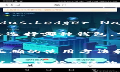 是的，XRP（瑞波币）有官方钱包，名为XRP Ledger Wallet。这个钱包是由瑞波公司（Ripple Labs）提供的，旨在为用户提供安全、可靠的存储和管理XRP的方式。

XRP Ledger Wallet的特点
XRP Ledger Wallet是一个在线钱包，用户可以通过浏览器访问。不仅支持XRP的存储，还能进行转账和交易。用户需要创建一个账户，生成一个唯一的地址和私钥，私钥是保护用户资产安全的关键。

如何使用XRP Ledger Wallet
使用XRP Ledger Wallet相对简单，首先用户需要访问官方的XRP Ledger网站。在网站上，他们可以找到创建钱包的选项。点击后，用户将会被引导完成账户创建过程。

在创建账户时，系统将生成一串由数字和字母组成的地址以及与之对应的私钥。用户需要妥善保管这个私钥，因为失去它将无法访问钱包中的资产。推荐将私钥记录下来并存放在安全的地方，避免在线存储，以减小被盗的风险。

钱包的安全性
XRP Ledger Wallet在安全性方面非常重视。作为官方钱包，瑞波公司采用了多种加密技术外加多重验证机制，保证用户的资金安全。此外，用户在进行任何转账时，都需通过私钥的确认，确保只有拥有私钥的人才能访问账户。

XRP Ledger Wallet的优势
使用官方钱包的一个重要优势是与XRP网络的无缝集成。这意味着用户可以直接利用XRP的各种功能，无需经过中介或第三方，增强了交易的效率。

同时，由于钱包由瑞波官方维护，用户可以享受不断更新的功能与安全补丁。他们也会定期发布技术文档，帮助用户更好地理解和使用钱包。此外，官方钱包支持的各种交易方式和功能，提供了用户广泛的选择空间，适合不同需求的用户群体。

其他可选钱包
p虽然XRP Ledger Wallet是官方推荐的选择，但市场上也有其他一些优秀的XRP钱包可供用户选择。例如，Exodus、Ledger Nano S/X等硬件钱包，它们提供了更高级别的安全保护和用户体验。

选择合适的钱包需要根据个人的需求和使用习惯，考虑安全性、易用性、费用以及支持的功能等多方面因素。无论选择哪种钱包，掌握基本的安全知识和风险防范都是至关重要的。

总结
XRP Ledger Wallet作为瑞波币的官方钱包，提供了安全、可靠的管理和交易功能，适合各种类型的用户。通过正确的使用方法和安全意识，用户可以最大限度地保护他们的数字资产。

了解并使用官方钱包是新手用户踏入瑞波生态系统的重要一步，同时也能帮助老用户更好地管理他们的资产。总之，选择合适的钱包和合理使用，是每位投资者都应掌握的重要技能。
