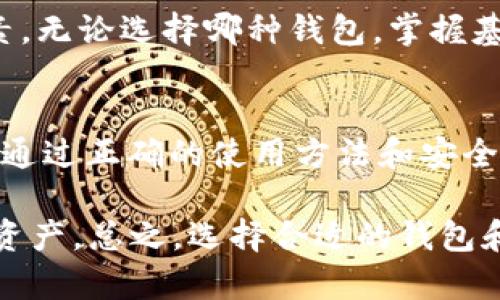 是的，XRP（瑞波币）有官方钱包，名为XRP Ledger Wallet。这个钱包是由瑞波公司（Ripple Labs）提供的，旨在为用户提供安全、可靠的存储和管理XRP的方式。

XRP Ledger Wallet的特点
XRP Ledger Wallet是一个在线钱包，用户可以通过浏览器访问。不仅支持XRP的存储，还能进行转账和交易。用户需要创建一个账户，生成一个唯一的地址和私钥，私钥是保护用户资产安全的关键。

如何使用XRP Ledger Wallet
使用XRP Ledger Wallet相对简单，首先用户需要访问官方的XRP Ledger网站。在网站上，他们可以找到创建钱包的选项。点击后，用户将会被引导完成账户创建过程。

在创建账户时，系统将生成一串由数字和字母组成的地址以及与之对应的私钥。用户需要妥善保管这个私钥，因为失去它将无法访问钱包中的资产。推荐将私钥记录下来并存放在安全的地方，避免在线存储，以减小被盗的风险。

钱包的安全性
XRP Ledger Wallet在安全性方面非常重视。作为官方钱包，瑞波公司采用了多种加密技术外加多重验证机制，保证用户的资金安全。此外，用户在进行任何转账时，都需通过私钥的确认，确保只有拥有私钥的人才能访问账户。

XRP Ledger Wallet的优势
使用官方钱包的一个重要优势是与XRP网络的无缝集成。这意味着用户可以直接利用XRP的各种功能，无需经过中介或第三方，增强了交易的效率。

同时，由于钱包由瑞波官方维护，用户可以享受不断更新的功能与安全补丁。他们也会定期发布技术文档，帮助用户更好地理解和使用钱包。此外，官方钱包支持的各种交易方式和功能，提供了用户广泛的选择空间，适合不同需求的用户群体。

其他可选钱包
p虽然XRP Ledger Wallet是官方推荐的选择，但市场上也有其他一些优秀的XRP钱包可供用户选择。例如，Exodus、Ledger Nano S/X等硬件钱包，它们提供了更高级别的安全保护和用户体验。

选择合适的钱包需要根据个人的需求和使用习惯，考虑安全性、易用性、费用以及支持的功能等多方面因素。无论选择哪种钱包，掌握基本的安全知识和风险防范都是至关重要的。

总结
XRP Ledger Wallet作为瑞波币的官方钱包，提供了安全、可靠的管理和交易功能，适合各种类型的用户。通过正确的使用方法和安全意识，用户可以最大限度地保护他们的数字资产。

了解并使用官方钱包是新手用户踏入瑞波生态系统的重要一步，同时也能帮助老用户更好地管理他们的资产。总之，选择合适的钱包和合理使用，是每位投资者都应掌握的重要技能。