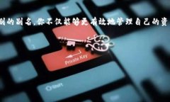 了解USDT钱包别名的重要性在加密货币的世界中，