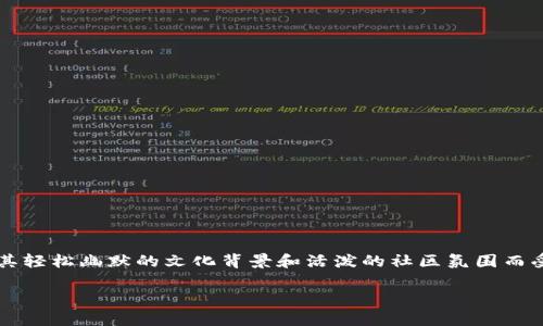 狗狗币（Dogecoin）是近年来在加密货币市场上备受关注的一种数字货币。最初，由于其轻松幽默的文化背景和活泼的社区氛围而受到投资者的青睐，狗狗币在过去的几个月甚至几年中经历了显著的价格波动和关注。

### 狗狗币现状：你的钱包里还有价值吗？