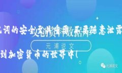 在TP钱包（TokenPocket）中上币的步骤相对简单，以