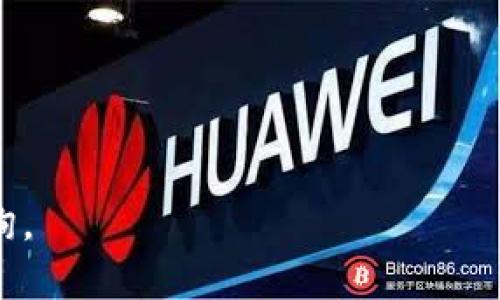 激活TP钱包中的TRX（波场币）账户是一个简单的过程。以下是为您整理的详细步骤和说明，帮助您顺利完成激活。

什么是TP钱包？
TP钱包是一款专注于区块链数字资产的多功能钱包，支持多种主流数字货币的管理。它不仅便于用户存储和管理资产，还支持快速交易以及DApp的访问。在如今的数字货币市场中，TP钱包因其友好的用户界面和强大的安全性能而受到广泛欢迎。

如何下载和安装TP钱包
首先，您需要在手机应用商店或官方网站上下载TP钱包。支持的操作系统包括iOS和Android。安装完成后，打开应用程序并选择“创建新钱包”或“导入已有钱包”。如果您是新用户，建议选择创建新钱包；如果您之前有过TRX或其他币种的存储，可以通过助记词或私钥导入钱包。

创建新钱包的步骤
在创建新钱包的过程中，系统会提示您设置一个安全密码，以保护您的资产。同时，还会提供一组助记词，确保在丢失设备或忘记密码的情况下能够恢复您的钱包。请务必将助记词妥善保管，切勿与他人分享。

如何激活TRX账户
激活TRX账户的关键在于您需要向该账户充值一定数量的TRX。这是因为在波场网络中，所有地址都需要一定的代币来激活，以便可以进行网络操作。这种方式是为了防范地址垃圾邮件和滥用网络资源。
以下是激活TRX账户的具体步骤：
ol
    li首先，您需要在TP钱包中选择“资产”选项，找到TRX（波场币）。/li
    li点击“获取TRX”，您将看到接收地址。您可以通过扫描二维码或复制地址来获取您的数字钱包地址。/li
    li接下来，需要另一个钱包或交易所（如币安、火币等）为您的TP钱包充值。您可以购买TRX并转账到您的TP钱包地址。/li
    li转账完成后，回到TP钱包，您将看到TRX到账，账户便成功激活，可以正常进行交易。/li
/ol

注意事项
在激活TRX账户时，有几点需要特别注意：
ul
    li确保您输入的接收地址是正确的，任何错误都可能导致资产的丢失。/li
    li不同交易平台的确认时间不同，转账过程可能需要几十分钟到几个小时，请耐心等待。/li
    li建议在掌握一定TRX后，定期备份您的钱包和助记词，以防万一。/li
/ul

总结
通过以上步骤，您可以顺利激活TP钱包中的TRX账户，开始您的数字货币之旅。随着越来越多的人进入数字货币市场，正确、安全地管理您的资产显得尤为重要。希望这些信息能为您提供帮助，让您在波场世界中顺利航行。

常见问题解答
在激活过程中，如果您遇到任何问题，以下是一些常见问题的解答：

ul
    listrong如果我的TRX没有到账该怎么办？/strongbr请确保您的转账操作无误，可以在交易所查看转账状态或与客服联系。/li
    listrong如何提高TP钱包的安全性？/strongbr设置强密码，定期更新助记词，不与他人分享个人信息。/li
    listrong我可以在TP钱包中存储其他币种吗？/strongbr可以，TP钱包支持多种数字资产的存储与管理。/li
/ul

希望这篇文章能够帮助您顺利激活TP钱包中的TRX，开启您在数字货币世界的探索之旅。如有其他疑问，欢迎随时向我们咨询。