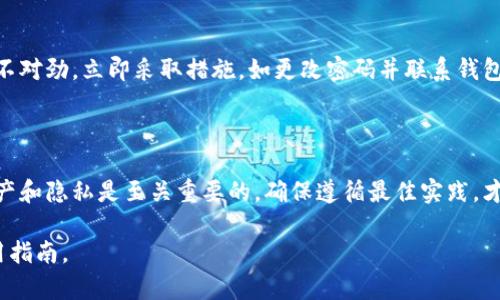 创建以太坊钱包的过程相对简单，以下是一些普遍采用的方法和步骤。请注意，安全性是非常重要的，务必在可信任的网站上进行操作。

### 方法一：在线钱包

选择在线钱包服务
许多平台提供免费和安全的以太坊钱包服务，例如 MetaMask、MyEtherWallet (MEW) 和 Trust Wallet。你可以在这些平台上创建一个以太坊钱包，同时享受便捷的在线管理。

创建钱包
以 MetaMask 为例，首先访问其官网（https://metamask.io/）。点击“下载”选项，将扩展程序安装到你的浏览器中。安装完成后，点击浏览器右上角的 MetaMask 图标，开始创建新钱包。

设置密码
在创建新钱包的过程中，你需要设置一个强密码。这个密码将用于保护你的钱包，而不是用于恢复钱包。记住，这个密码非常重要，切勿告诉任何人。

保存助记词
接下来，你会获得一个助记词（通常由12或24个单词组成）。这个助记词是恢复你钱包的唯一方式，千万不能遗失！建议你将其写下来并保存在安全的地方，可以使用防水的材料，这样即使时间久了也不易损坏。

完成设置
按照屏幕提示完成设置，成功后，你就能看到自己的以太坊钱包界面。这时，你可以使用钱包来存储、发送和接收以太坊及其代币。

### 方法二：桌面钱包

选择桌面钱包软件
如果你更倾向于使用桌面钱包，可以下载相关软件，比如 Geth、Mist 或 Etherwallet。这些钱包是专门为了以太坊用户设计的，功能强大。

下载并安装钱包
前往钱包的官网，下载适合你操作系统（Windows, macOS, Linux）的版本。安装完成后，打开软件，按照指示创建新钱包。

导出私钥
钱包创建成功后，有选项导出私钥。这是你充分控制钱包内资产的关键。然而，提醒你切勿与他人分享你的私钥，并妥善保管。

备份钱包文件
确保你备份了钱包文件，可以将其保存在U盘，或使用云存储等方案。注意选择符合安全标准的云存储服务。

### 方法三：硬件钱包

选择硬件钱包设备
硬件钱包如 Ledger 或 Trezor，提供最安全的方法来存储以太坊。这些设备能离线保存你的私钥，有效防止黑客攻击。

设置硬件钱包
购买设备后，连接到电脑，按照官方指南进行设置。你需要设置一个PIN码，以及记录助记词。同样，助记词的存储和安全性非常重要。

资金转移
一旦设置完成，你可以从已存在的以太坊钱包转移资金到你的硬件钱包中。选择“发送”或“提取”功能，输入钱包地址并确认转账。

### 注意事项与安全建议

安全性至关重要
无论你选择哪种方式创建以太坊钱包，安全始终是关键。确保在正规网站上下载钱包软件，定期更改密码，激活双重认证等措施来提升安全性。

定期备份
无论是助记词还是私钥，备份是保护资金安全的重要环节。建议使用不同的方式保存备份，如纸质记录、防水封存等。

监控你的钱包活动
定期查看钱包的交易记录，包括所有的进出账交易，确保没有异常活动。如果发现不对劲，立即采取措施，如更改密码并联系钱包服务方。

### 结语

通过以上几个步骤，你可以轻松创建一个安全的以太坊钱包。切记，保护好你的资产和隐私是至关重要的，确保遵循最佳实践，才能在这个不断发展的数字货币世界中安全、无忧地进行交易。

如果你还想了解更多，建议访问以太坊的官方文档，了解更深入的技术细节与使用指南。