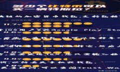 在TP（Trust Wallet）中，您是可以访问TRX（Tron）钱