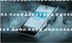 要进入一级市场，特别是通过TP钱包（TokenPocket