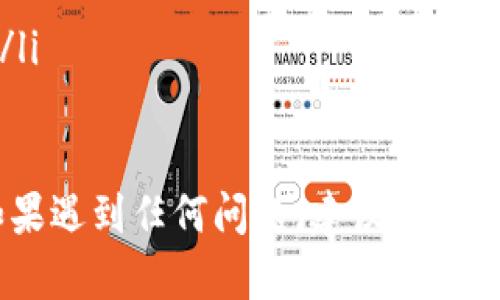 在TP钱包中互转币是一个简单且实用的过程，允许用户在不同的数字货币之间进行交易或转账。下面是详细的步骤和相关信息，帮助您顺利完成币的互转。

第一步：打开TP钱包
首先，确保您已经在手机上下载并安装了TP钱包应用。打开应用后，您将看到主界面，显示您的数字资产列表。

第二步：选择转账或互转币功能
在主界面上，找到“转账”或“互转币”选项。通常这一功能在首页的菜单中可以找到，点击进入。

第三步：选择币种
在转账界面，您需要选择要互转的币种。例如，如果您希望将比特币转为以太坊，您需要在列表中分别选择比特币与以太坊。

第四步：输入转账金额
选择完币种后，您需要输入要转账的金额。确保余额足够，并仔细查对金额以避免错误。TP钱包通常会显示当前币种的汇率以及您将获得的对方币种的数量。

第五步：确认信息无误
在确认信息页面，系统将向您展示转账的详细信息，包括转账币种、金额、手续费等。请仔细核对这些信息，确保一切都正确无误后，再点击“确认”进行下一步。

第六步：输入密码或进行身份验证
为了保障资金安全，TP钱包会要求您输入交易密码或进行身份验证（如指纹识别或面部识别）。这是防止他人未授权使用您的账户。

第七步：完成转账
成功输入密码后，确认转账请求。系统会处理您的请求，并在几分钟内完成转账。您可以在交易记录中查看这次转账的状态。

第八步：检查资产
转账完成后，返回主界面，检查您的资产是否已更新。确保您收到了所转换的币种。

注意事项
在使用TP钱包互转币时，有几个重要的事项需要注意：
ul
    li确保网络连接稳定：转账过程需要网络支持，避免因网络不稳定导致的转账失败。/li
    li关注手续费：不同币种间的转账可能会有不同的手续费，在操作前最好先了解这些费用。/li
    li安全第一：切勿将密码及私钥告诉他人，保护好个人信息是维持数字资产安全的重要措施。/li
/ul

TP钱包作为一个用户友好的数字货币钱包，为用户提供了便捷的币种互转功能。在使用过程中，如果遇到任何问题，建议咨询TP钱包的客服支持以获得帮助。希望本文能对您在TP钱包中互转币的操作提供清晰的指导与支持。