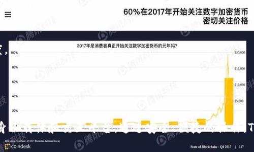 TP身份钱包是“TokenPocket身份钱包”的简称，TokenPocket是一种多链钱包，是区块链技术与数字资产管理的工具。它允许用户安全存储、管理和交易各种加密货币和数字资产，同时提供去中心化应用（DApp）的访问和使用功能。

以下是关于TP身份钱包的详细介绍：

### 什么是TP身份钱包？

TP身份钱包，作为一款多元化的数字钱包，主要用于管理用户在区块链生态系统中的身份和资产。它通过加密技术确保用户的私钥和资产安全，用户可以在这个平台上创建、管理和使用自己的数字身份，同时在不同的链上进行交易。

### TP身份钱包的主要功能

TP身份钱包提供了多个功能，方便用户在数字世界中进行身份管理和资产交易。以下是主要功能：

1. **多链支持**  
   TP身份钱包支持以太坊、波卡、EOS等多个区块链，用户可以在一个钱包中管理不同链上的资产，避免了在不同钱包间切换的麻烦。

2. **去中心化身份管理**  
   用户可以利用TP身份钱包生成去中心化的数字身份，确保个人信息的隐私和安全。这在一些需要身份验证的应用场景中尤为重要，例如去中心化金融（DeFi）和非同质化代币（NFT）市场。

3. **DApp访问**  
   TP身份钱包内置了一系列去中心化应用，用户能够轻松浏览和访问各种区块链应用，如借贷平台、交易所和游戏。这种一站式服务平台的设计极大地提高了用户体验。

4. **安全性高**  
   通过多重加密技术和本地存储，TP身份钱包为用户的资产提供了强有力的安全保护。此外，它还支持生物识别和密码保护，确保用户的安全。

### 如何使用TP身份钱包？

使用TP身份钱包相对简单，以下是基本的使用步骤：

1. **下载与安装**  
   首先，用户需要从官方网站或应用商店下载TP身份钱包。安装完成后，打开应用并根据提示进行设置。

2. **创建钱包**  
   用户需要创建一个新的钱包。系统会生成一组私钥和助记词，用户务必妥善保存，避免泄露给他人。

3. **管理资产**  
   用户可以通过钱包界面添加不同的数字资产。可以通过交易所或者其他平台将资产转入TP身份钱包，方便进行管理。

4. **访问DApp**  
   在钱包中，用户可以直接访问各种去中心化应用，进行交易、投资或参与其他活动。选择所需的DApp，按照提示完成操作即可。

### TP身份钱包的优缺点

在使用TP身份钱包之前，用户应当了解其优缺点：

#### 优点：
- **便捷性**：所有资产和应用都可以在一个平台上管理，用户无需切换不同的钱包。
- **安全性**：高水平的加密和信息保护确保了用户资产的安全。
- **多功能性**：支持多种区块链和去中心化应用，适应性强。

#### 缺点：
- **学习成本**：对于新手用户，区块链和数字资产的管理仍需要学习和彩，可能存在一定的上手难度。
- **技术风险**：尽管安全性高，仍存在技术故障或黑客攻击等风险，用户需保持警惕。

### 使用TP身份钱包的注意事项

在享受TP身份钱包便利的同时，用户在使用过程中需要注意以下几点：

1. **妥善保管私钥与助记词**  
   私钥是用户资产的唯一钥匙，务必保存在安全的地方，不要与他人分享。

2. **定期更新应用**  
   为了确保账户安全及使用最好的功能，定期更新TP身份钱包应用是非常必要的。

3. **警惕钓鱼攻击**  
   不要随意点击不明链接，尤其是那些要求输入钱包信息的链接。核实网站的真实性。

### 未来发展趋势

随着区块链技术的不断进步，TP身份钱包以及类似的钱包将会有更广泛的应用。以下是几种未来可能的发展趋势：

- **无缝集成更多区块链**  
  随着新兴区块链的不断涌现，TP身份钱包可能会进一步扩展支持链的种类，为用户提供更丰富的选择。

- **智能合约与身份认证**  
  智能合约技术将能帮助用户在TP身份钱包中完成更多自动化交易，提升去中心化身份的可信度。

- **增强用户体验**  
  随着用户需求的多样化与技术的进步，TP身份钱包可能会持续界面和操作方式，提升用户体验。

结合上述各个方面，TP身份钱包不仅仅是一个资产管理工具，更是用户在数字世界中不可或缺的身份载体和交互平台。通过安全、便捷的操作，TP身份钱包帮助用户更好地构建和管理他们的数字生活，使得区块链成为他们日常生活的一部分。