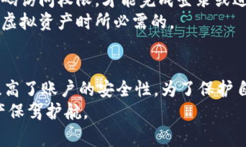 随着数字资产的日益普及，使用虚拟货币和钱包的人越来越多，安全问题逐渐成为大家最关心的话题。为了保护用户的资产安全，t p钱包推出了双重保护功能。本文将详细介绍t p钱包的双重保护功能，包括如何使用该功能、其有效性，以及它对用户安全的重要性。

什么是t p钱包的双重保护功能？
t p钱包的双重保护功能是一种增强用户账户安全的机制，旨在最大限度地降低账户被盗或资产丢失的风险。这一功能通常结合了两种以上的安全措施，比如密码保护和身份验证，使得即便黑客获取了用户的密码，也无法轻易登录账户和进行转账。

双重保护的组成部分
t p钱包的双重保护通常由以下两个部分组成：
1. **强密码保护**：用户需设置一个强密码，包含字母、数字和特殊符号，长度建议在8位以上，增加破解难度。
2. **手机验证码验证**：用户在登陆时，除了输入密码外，还需要提供手机收到的一次性验证码。这一验证码通常在用户每次登录或进行大额交易时生成，有效避免了一旦密码被窃取的风险。

如何启用t p钱包的双重保护功能？
为了保护您的资产，您可以按照以下步骤启用t p钱包的双重保护功能：
1. **下载和安装t p钱包**：确保您从官方网站或者可信的应用市场下载这个钱包，并进行安装。
2. **创建账户**：打开应用，按照提示创建新账户。在创建账户时，设置一个强密码。
3. **启用双重保护**：在设置菜单中找到“安全”选项，找到“双重保护”功能并开启。系统将要求您绑定手机号码以接收验证码。
4. **手机验证**：输入手机号码后，您将收到一条验证码短信，根据提示输入验证码以完成绑定。
5. **保存恢复信息**：wallet会提供恢复助记词，务必保存在安全的地方，以备丢失账户密码后使用。

双重保护功能的有效性
采用双重保护功能后，黑客即便通过钓鱼邮件、木马软件或者其他手段获取了您的登录密码，仍需拥有有效的手机号码访问权限，才能完成登录或进行交易，这大大降低了资产被盗的风险。
对于用户来说，经过多层保护的账户能让您在面对网络安全威胁时，心中多了一分安心。这种可靠性是现代用户管理虚拟资产时所必需的。

总结
t p钱包的双重保护功能为用户提供了一个安全的数字货币管理环境。通过强密码和手机验证码的双重机制，极大提高了账户的安全性。为了保护自身的资产安全，用户应该积极启用并经常更新自己的密码和联系方式，确保双重保护的有效性始终处于最佳状态。
随着技术的不断进步，网络安全威胁可能会变得更加复杂，因此，只有通过不断的学习和应对，才能为自己的数字资产保驾护航。