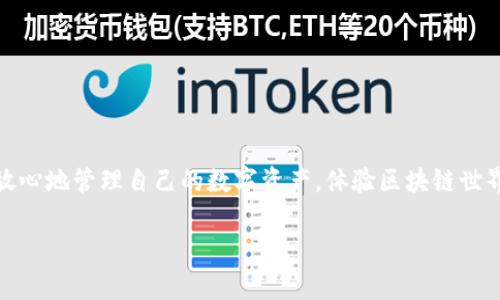 关于苹果设备上使用TP钱包（TP Wallet），以下是详细的使用指南和相关信息，希望能帮助到你。

1. TP钱包简介
TP钱包是一款支持多种数字资产的移动钱包，旨在为用户提供安全、高效的虚拟货币管理服务。通过TP钱包，用户可以方便地存储、发送和接收各种数字货币，如比特币、以太坊等。此外，它还支持去中心化交易所（DEX）操作，让用户能够直接在钱包内进行交易，无需转账到其他交易平台。

2. TP钱包的下载与安装
要在苹果设备上使用TP钱包，首先需要从App Store下载并安装该应用。具体步骤如下：

ul
    li打开您的iPhone或iPad，找到“App Store”图标，并点击进入。/li
    li在搜索框中输入“TP Wallet”，然后点击搜索。/li
    li找到TP钱包应用，点击“获取”按钮，输入Apple ID密码或使用Face ID/Touch ID进行验证。/li
    li应用下载完成后，点击“打开”以启动TP钱包。/li
/ul

3. 创建或导入钱包
在第一次使用TP钱包时，用户需要创建一个新钱包或导入已有钱包。

ul
    li若要创建新钱包，点击“创建钱包”选项。根据应用提示设置钱包名称和密码。请注意，密码务必牢记，因为这将影响到资金的安全。/li
    li系统会生成一组助记词，请务必将其记录下来，并妥善保管。助记词是您找回钱包的唯一凭证。/li
    li如果您已有其他钱包，可以选择“导入钱包”，输入助记词或私钥来恢复您的资产。/li
/ul

4. 准备资金
一旦创建或导入钱包，您就可以开始为钱包充值。您可以通过以下几种方式获取数字货币：

ul
    li在交易所购买数字货币，然后将其转账至您的TP钱包地址。/li
    li如果您有朋友或家人使用TP钱包，可以请求他们向您的地址转账。/li
    li参与某些项目的空投或奖励活动，获得免费代币。/li
/ul

5. 发送与接收数字货币
TP钱包的使用最基本的功能就是进行资金的发送和接收。具体步骤如下：

h4接收数字货币/h4
要接收数字资产，您需要提供您的钱包地址。步骤如下：

ul
    li打开TP钱包，点击“接收”。/li
    li系统会生成一个二维码以及钱包地址，您可以复制地址或者让对方扫描二维码以进行转账。/li
/ul

h4发送数字货币/h4
如果您需要发送数字资产，可以按照以下步骤操作：

ul
    li在TP钱包中，点击“发送”选项。/li
    li输入接收方的钱包地址和转账金额，确认信息无误后，点击“发送”按钮。/li
    li根据提示输入密码或进行其他安全验证。/li
    li一旦确认，您的转账请求将被处理。在区块链上，您可以通过提供的交易ID进行追踪。/li
/ul

6. 进行去中心化交易
TP钱包还支持去中心化交易所的操作，让用户能够在应用内直接进行交易。在TP钱包中，您可以通过如下方式进行交易：

ul
    li找到“交易”或“DEX”选项，选择您想要交易的资产对。/li
    li输入您要出售的数量和想要购买的数量，确认交易。/li
    li系统会自动进行匹配，在交易完成后，您的资产将自动在钱包中更新。/li
/ul

7. 安全性与备份
数字资产的安全性至关重要。TP钱包提供了一些安全措施：

ul
    li钱包密码：每次打开钱包时都需要输入密码，增加安全性。/li
    li助记词备份：通过助记词可以恢复钱包，确保不要泄露。/li
    li二次验证：对于大额交易，可以设置额外的二次验证来保障资金安全。/li
/ul

8. 常见问题解答
在使用TP钱包过程中，用户可能会遇到一些问题，以下是常见问题解答：

ul
    listrong如果我忘记了密码怎么办？/strong 您需要使用助记词重置钱包，但请务必妥善保管助记词。/li
    listrong如何查看交易历史？/strong 在TP钱包主界面，点击“交易记录”可以查看您的所有交易历史。/li
    listrongTP钱包是否支持法币充值？/strong 目前，TP钱包主要支持数字货币间的兑换，不直接支持法币充值。/li
/ul

9. 总结
TP钱包为用户提供了方便快捷的数字资产管理平台，从创建钱包到进行交易，操作简单明了。通过做好安全措施，您可以放心地管理自己的数字资产，体验区块链世界的魅力。无论是新手还是老手，只要学会了TP钱包的基本操作，就能轻松进入数字货币的世界。

希望上述信息能帮助你更好地使用TP钱包！如果还有其他问题，欢迎随时询问。