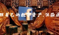 关于苹果设备上使用TP钱包（TP Wallet），以下是详