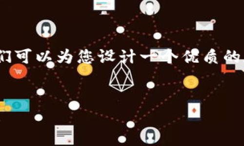 针对“哪些钱包可以转USDT”的主题，我们可以为您设计一个优质的和相关内容。以下是、关键词及详细介绍。


选择适合你的数字钱包，轻松转账USDT！