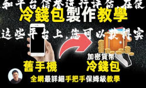 关于TP钱包不再支持DeFi的相关问题，您可以考虑以下几点：

1. **了解原因**：首先，TP钱包不再支持DeFi的原因是什么？是因为技术更新、平台政策调整，还是市场需求变化？了解这些背景信息有助于您更好地应对。

2. **选择替代品**：既然TP钱包不再支持DeFi，您可以寻找其他支持DeFi的平台和钱包。市场上有许多钱包和交易平台提供DeFi服务，可以根据自己的需求选择合适的替代品。

3. **风险管理**：进入DeFi领域需要谨慎，确保对流动性、智能合约安全性和平台信誉进行评估。在使用新钱包或平台时，了解它们的风险和保障措施至关重要。

4. **社区反馈**：加入相关的社区和论坛，了解其他用户的反馈和经验。在这些平台上，您可以获得实时的信息更新和支持，帮助您做出更明智的决策。

如果您需要更详细的信息或特定的建议，请告诉我，我将乐意提供帮助。