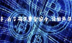 tp数字冷钱包转账指南：安全便捷，让您的数字货