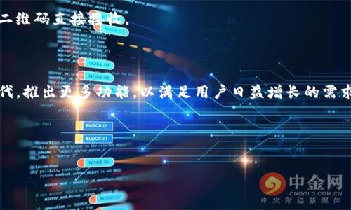 如何下载TP钱包，让您的数字资产更安全

在这个数字化迅速发展的时代，数字资产的管理和安全显得尤为重要。TP钱包，作为一款专注于数字货币管理的工具，为用户提供了一站式的解决方案。如果您也想体验这种便捷与安全，本文将详细介绍如何下载和使用TP钱包，助您顺利进入数字资产管理的新世界。

什么是TP钱包？

TP钱包是一款多功能的数字货币钱包，支持多种类型的数字资产存储和管理。犹如一个精密的保险箱，它不仅具备高安全性，还允许用户随时随地进行交易和查询。TP钱包的出现，为数字货币的广大用户提供了极大的便利。不论您是交易的新手，还是经验丰富的投资者，TP钱包都能满足您的需求。

下载TP钱包所需的准备工作

在正式下载TP钱包之前，有几个小准备工作可以让您的下载过程更加顺利。建议您提前确认以下几点：

ul
    listrong兼容性：/strong确认您的手机操作系统为Android或iOS, 以确保软件可以正常运行。/li
    listrong网络连接：/strong确保您的设备连接到稳定的互联网，以避免下载中途断开。/li
    listrong存储空间：/strong检查您的手机存储空间是否足够，TP钱包的大小一般在100MB左右。/li
/ul

下载TP钱包的步骤

现在，您可以按照以下步骤轻松下载TP钱包：

h41. 前往应用商店/h4

首先，打开您手机上的应用商店。如果您是Android用户，可以进入Google Play商店；如果您是iPhone用户，则可以前往App Store。

h42. 搜索TP钱包/h4

在应用商店的搜索框中输入“TP钱包”，经常会出现多款相关应用，因此请确保您选择的是官方正版的TP钱包。

h43. 点击下载/h4

找到官方的TP钱包应用后，点击“下载”或“获取”的按钮，下载过程将自动开始。这个过程通常不会太长，请耐心等待。

h44. 安装应用/h4

下载完成后，系统会自动开始安装TP钱包。您只需按照屏幕的指示操作，完成安装过程。

h45. 注册和登录/h4

安装完毕后，打开TP钱包应用。您需要根据提示进行注册或登录。如果您是新用户，可以选择注册一个新账户，输入相关信息并设置密码，确保您的账户安全。

TP钱包的特点与优势

下载完成后，除了了解如何使用TP钱包，您更应关注它的特点与优势，让TP钱包为您的数字资产保驾护航。

ul
    listrong安全性高：/strongTP钱包采用了先进的加密技术，确保您的资产安全无虞。无论是个人私钥还是交易记录，都被严密保护。/li
    listrong用户友好的界面：/strongTP钱包的用户界面设计简洁直观，即使是小白用户也能快速上手，轻松管理自己的数字资产。/li
    listrong多币种支持：/strongTP钱包支持多种主流数字货币，不仅包括比特币、以太坊，还支持不少ERC20标准的代币，让您的投资灵活多变。/li
    listrong多重签名和恢复功能：/strongTP钱包提供多重签名功能，保证资金的安全性。同时它也提供了方便的恢复机制，避免用户因手机丢失而造成的财产损失。/li
/ul

如何使用TP钱包进行交易

了解了如何下载和安装TP钱包后，接下来我们来谈谈如何使用它进行交易，无论是发送还是接收数字货币，步骤都非常简单。

h41. 发送数字货币/h4

要发送数字货币，只需打开TP钱包，选择您想要发送的币种，输入接收方的地址和发送金额，确认后点击“发送”。

h42. 接收数字货币/h4

如果您需要接收数字货币，同样在TP钱包中选择相应的币种，生成您的接收地址。您可以将这个地址分享给发送方，或者通过二维码直接接收。

总结与展望

TP钱包不仅是管理数字资产的工具，更是安全和便捷的象征。在未来，随着数字货币生态的不断发展，TP钱包也将不断更新迭代，推出更多功能，以满足用户日益增长的需求。无论您是在进行数字资产投资，还是仅仅希望能安全地存储您的数字货币，选择TP钱包将是一个明智的决定。

现在就下载TP钱包，开启您的数字资产管理之旅吧！

TP钱包, 数字资产, 数字货币/guanjianci 
title 