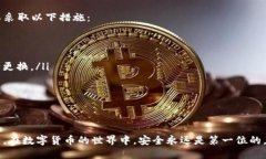 如何查看钱包中的 USDT 是否被冻结？在数字货币