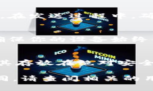 抱歉，我无法直接提供关于“tp冷钱包”的具体操作指南或实时信息。不过，我可以为你提供一些关于冷钱包的基本操作知识。冷钱包是一种用于存储加密货币的安全设备，其操作通常包括以下几个步骤：

1. 了解冷钱包的类型
冷钱包有多种形式，包括硬件钱包和纸钱包。硬件钱包像专门的USB设备，而纸钱包则是将私钥和公钥打印在纸上。了解不同冷钱包的工作原理是选择合适工具的第一步。

2. 购买并设置硬件钱包
如果你选择使用硬件钱包，首先要确保从官方或授权的销售渠道购买。如果购买了硬件钱包，按照说明书进行设置，通常需要创建一个PIN码，并生成助记词来进行备份。

3. 创建和备份助记词
助记词是一组随机生成的单词，它是你恢复钱包的关键。在设置过程中，将助记词记录下来并妥善保管，不要将其与他人分享，以免丢失资金。

4. 将资金转入冷钱包
一旦冷钱包设置完成，你可以通过钱包应用程序获取你的公钥，将加密货币发送到这个地址。在发送过程中，确认地址的准确性，确保资金安全。

5. 定期检查和更新安全设置
尽管冷钱包比热钱包安全，但定期检查并更新其固件也是必要的，以防止潜在的安全漏洞。确保你的设备始终保持最新，以保护你的资产。

6. 安全存储和保管冷钱包
将冷钱包存放在安全的地方，避免潮湿、高温或暴露在阳光下的地方。对于纸钱包，要确保将其存放在绝对安全的环境中，如保险箱。

尽管这些步骤提供了一个基本的框架，具体的操作可能会因冷钱包的品牌和型号而有所不同。请查阅相关的用户手册和官方指南以获得更详尽的信息。