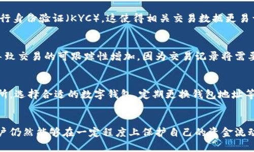 泰达币（Tether，USDT）是一种广泛使用的稳定币，主要用于在加密货币市场中交易和转账。关于泰达币钱包是否可以被跟踪的问题，实际上有不少的要素需要考虑。

泰达币的区块链特性
泰达币是一种基于区块链技术的数字资产，通常在比特币、以太坊等多个区块链网络上发行。由于区块链的去中心化和不可篡改的特性，每一笔交易都会被记录在公共账本上，这意味着理论上任何人都可以查看这些交易记录。

钱包的透明性
任何加密货币钱包的地址都是公开的，这是为了确保交易的透明性。虽然钱包地址本身并不会直接暴露持有者的身份，但是通过一些技术手段，比如链上分析，专业人士或者机构可以通过IP地址、交易模式等尝试追踪资金流向。

隐私保护与跟踪难度
为了保护用户隐私，很多加密货币用户会采用混币服务或其他技巧来使得资金来源变得不那么容易被追踪。混币服务会将多个用户的资金混合在一起，使得单个用户的交易难以被特定跟踪。在某些情况下，即使相关交易在区块链上可见，但如果采取了适当的隐私保护措施，跟踪者依然很难找到特定用户。

交易所的角色
尽管加密货币交易可以在去中心化的环境中进行，但很多用户仍然通过中心化交易所进行交易。中心化交易所通常会要求用户进行身份验证（KYC），这使得相关交易数据更易于追踪。如果一个用户通过某个交易所购买或出售泰达币，那么该交易所将掌握该用户的信息，这可能导致交易的可追溯性。

泰达币的监管动态
在一些国家和地区，政府对于加密货币的监管逐渐趋严，这也促使市场参与者在交易时需要遵循更为严格的规则。这些政策可能导致交易的可跟踪性增加，因为交易记录将需要符合某些合规性要求。

如何保护你的隐私
虽然泰达币的交易存在一定的可跟踪性，但用户可以采取一些措施来提高自身的隐私保护。这包括使用无 KYC 的去中心化交易所，选择合适的数字钱包，定期更换钱包地址等。此外，用户还可以通过VPN等工具来隐藏其IP地址，这样在进行交易时，将更难以追踪到本地的信息。

结论
综合而言，尽管泰达币钱包的每一笔交易都记录在区块链上、具备一定的透明性和可追踪性，但通过采取适当的隐私保护措施，用户仍然能够在一定程度上保护自己的资金流动隐私。在进行加密货币交易时，建议用户对此有充分的认知，合理利用技术手段，增强自身的安全性及隐私保护。